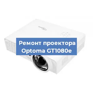 Замена матрицы на проекторе Optoma GT1080e в Красноярске